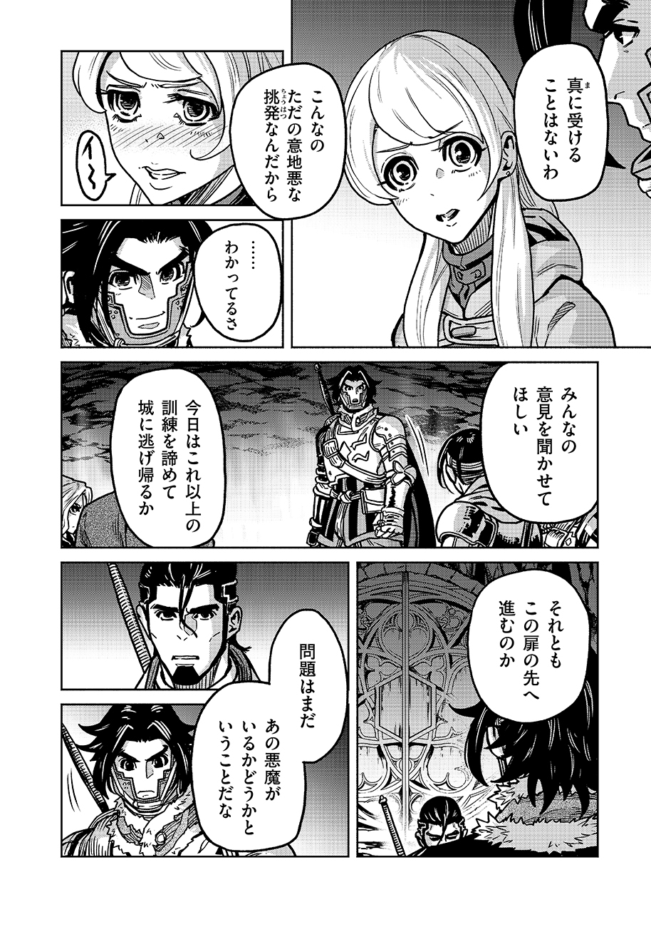 魔境斬刻録 隣り合わせの灰と青春 第19.1話 - Page 4