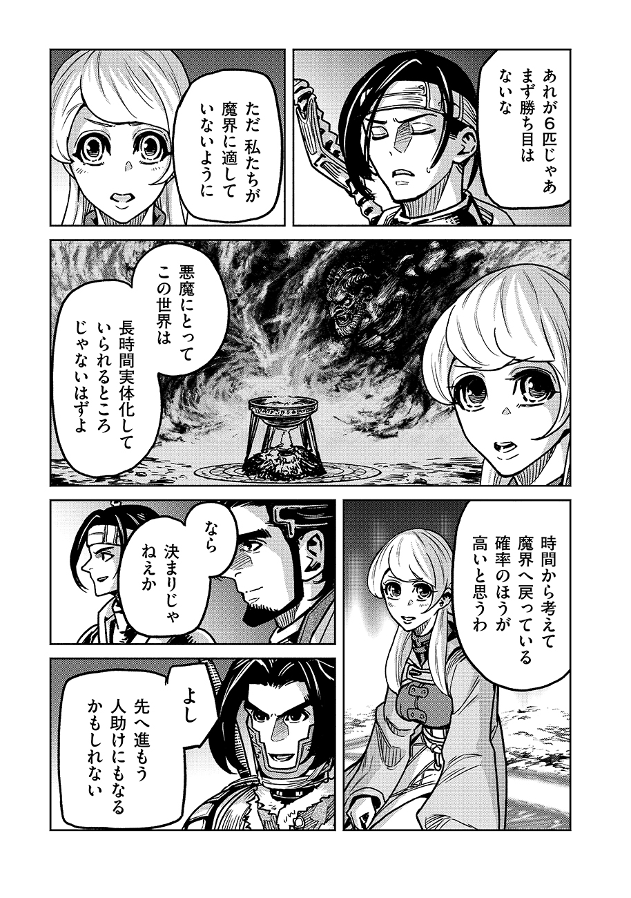 魔境斬刻録 隣り合わせの灰と青春 第19.1話 - Page 5