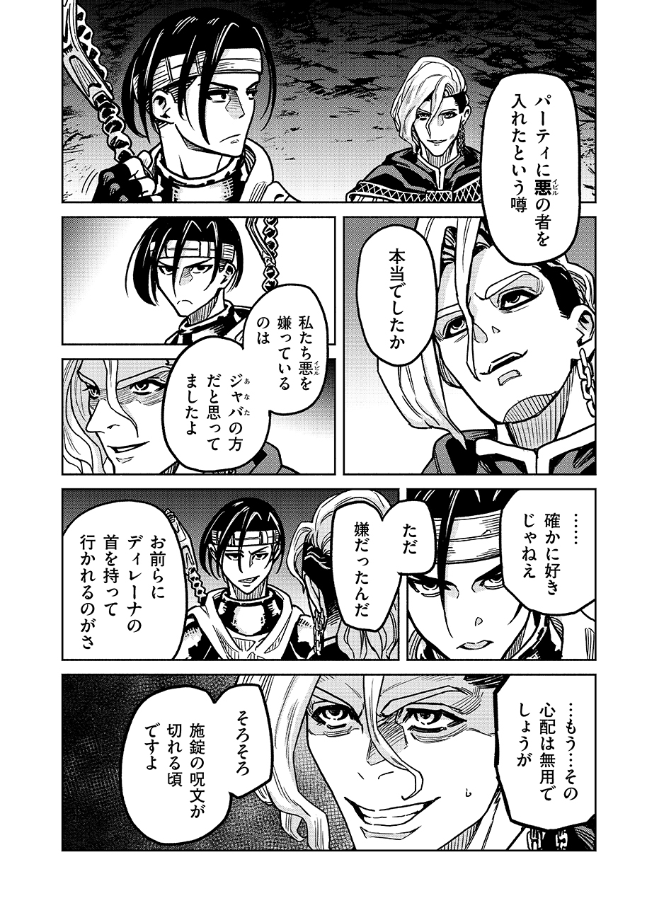 魔境斬刻録 隣り合わせの灰と青春 第19.1話 - Page 6