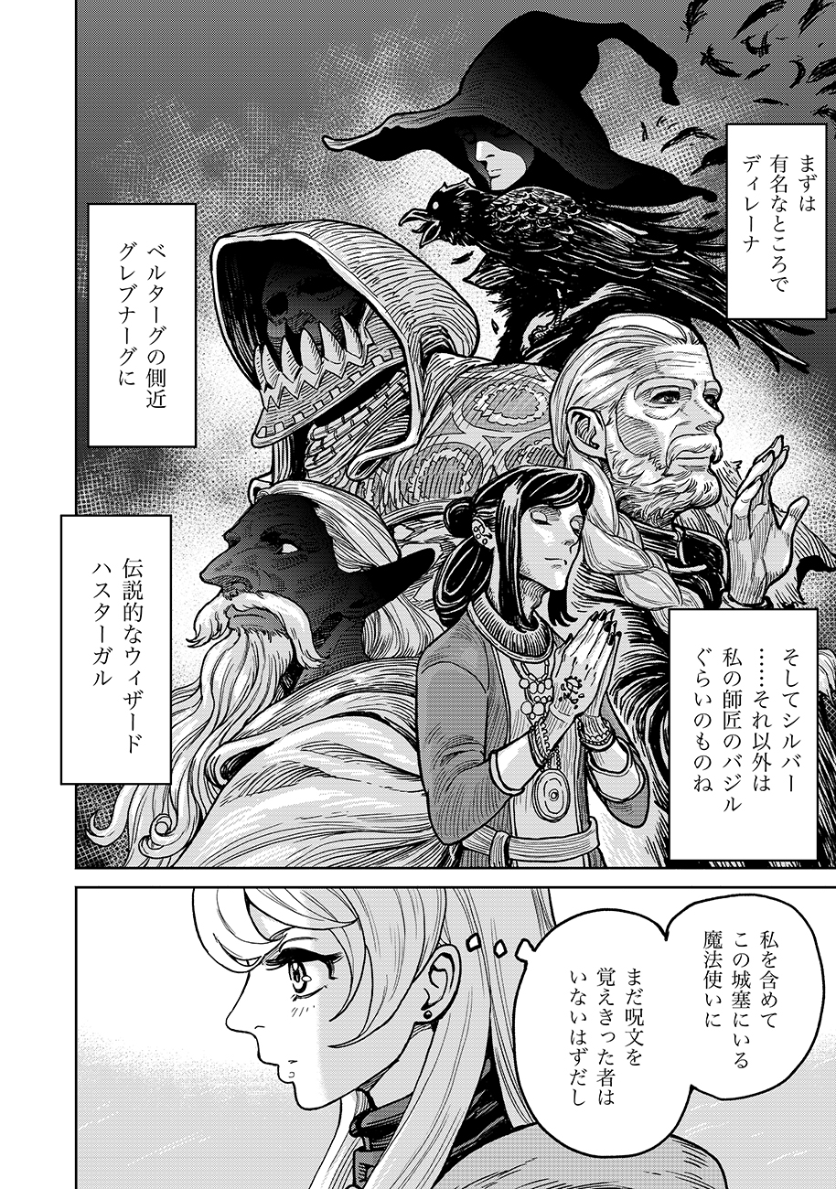 魔境斬刻録 隣り合わせの灰と青春 第5話 - Page 10