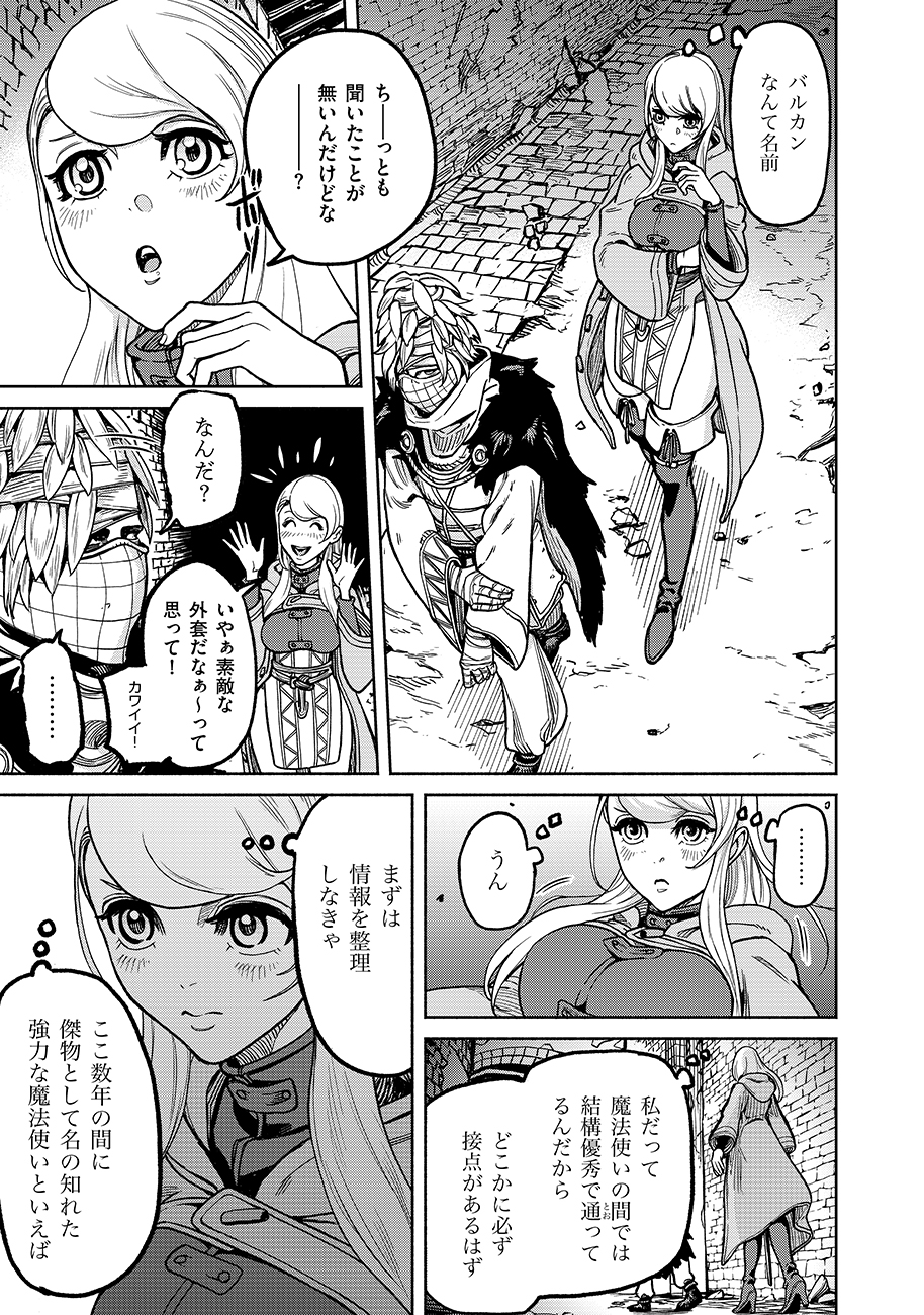 魔境斬刻録 隣り合わせの灰と青春 第5話 - Page 9