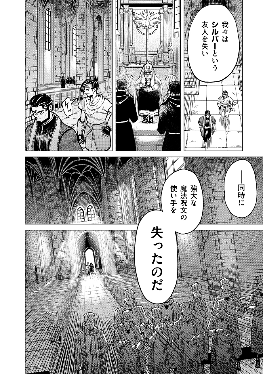 魔境斬刻録 隣り合わせの灰と青春 第1話 - Page 12