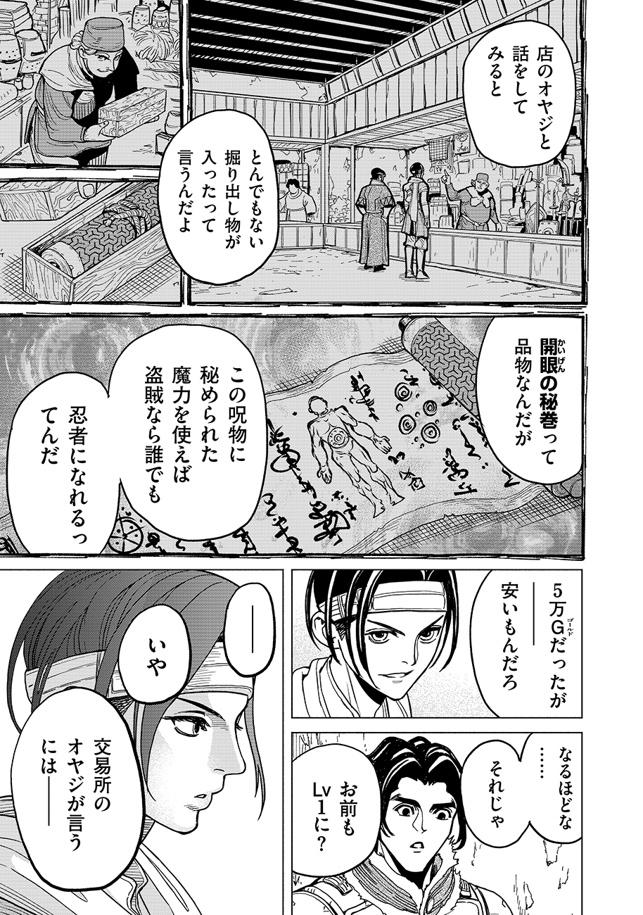 魔境斬刻録 隣り合わせの灰と青春 第1話 - Page 47