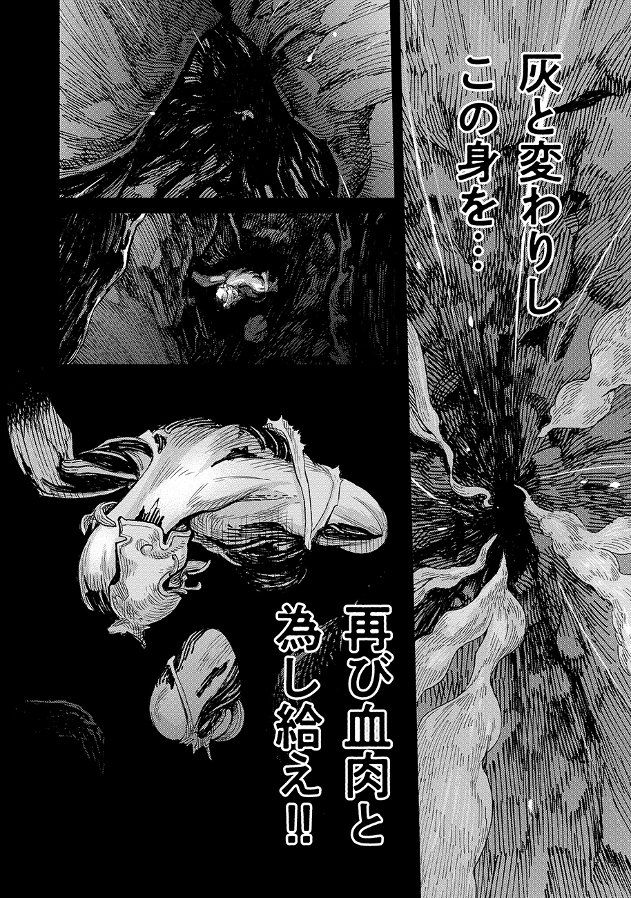 魔境斬刻録 隣り合わせの灰と青春 第1話 - Page 6