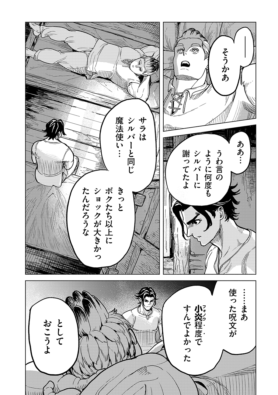 魔境斬刻録 隣り合わせの灰と青春 第1話 - Page 70