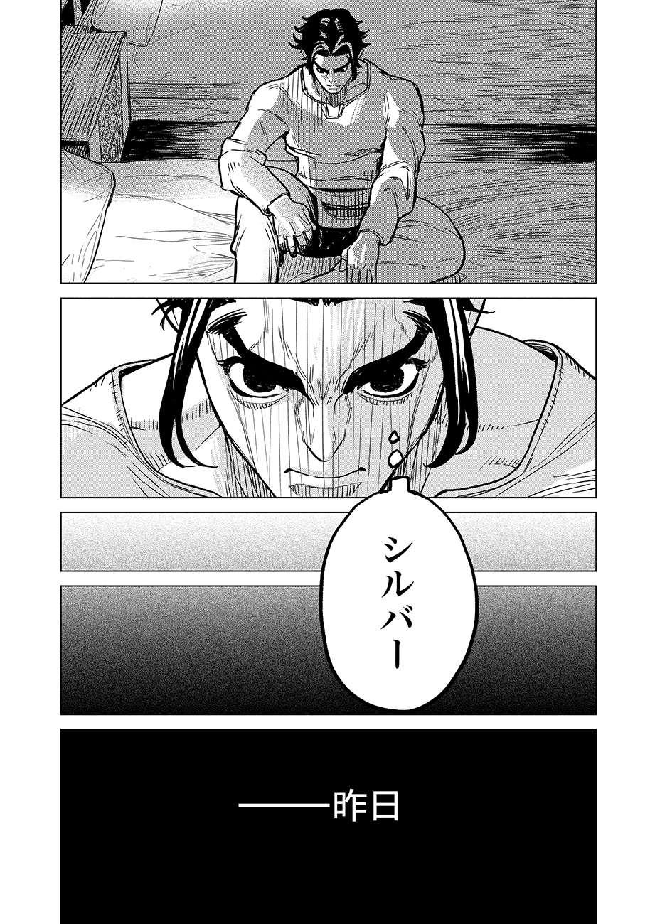 魔境斬刻録 隣り合わせの灰と青春 第1話 - Page 71