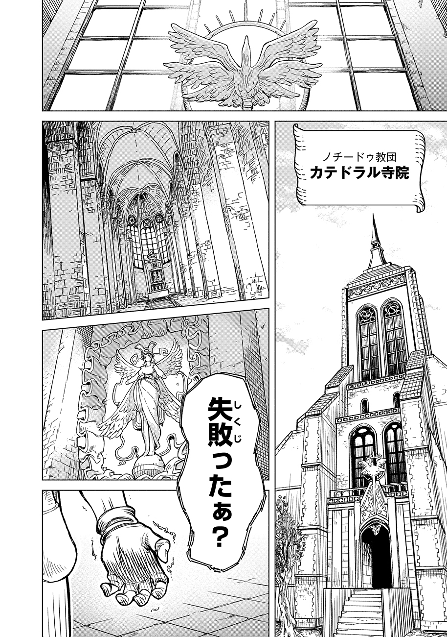 魔境斬刻録 隣り合わせの灰と青春 第1話 - Page 8