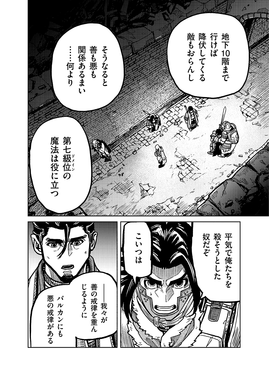 魔境斬刻録 隣り合わせの灰と青春 第9話 - Page 14