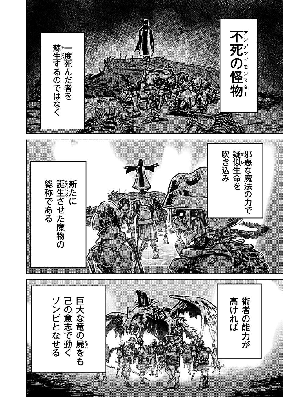 魔境斬刻録 隣り合わせの灰と青春 第9話 - Page 4