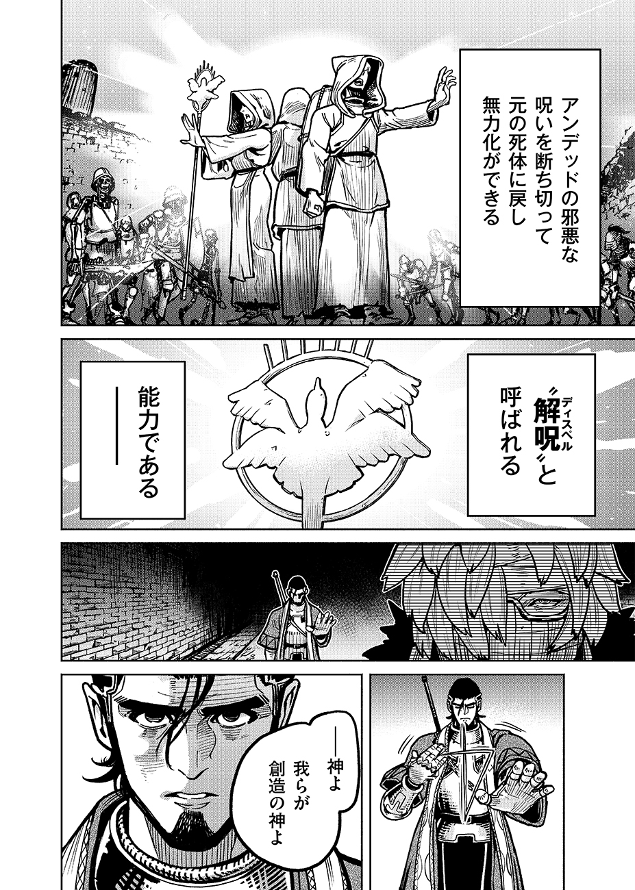 魔境斬刻録 隣り合わせの灰と青春 第9話 - Page 6