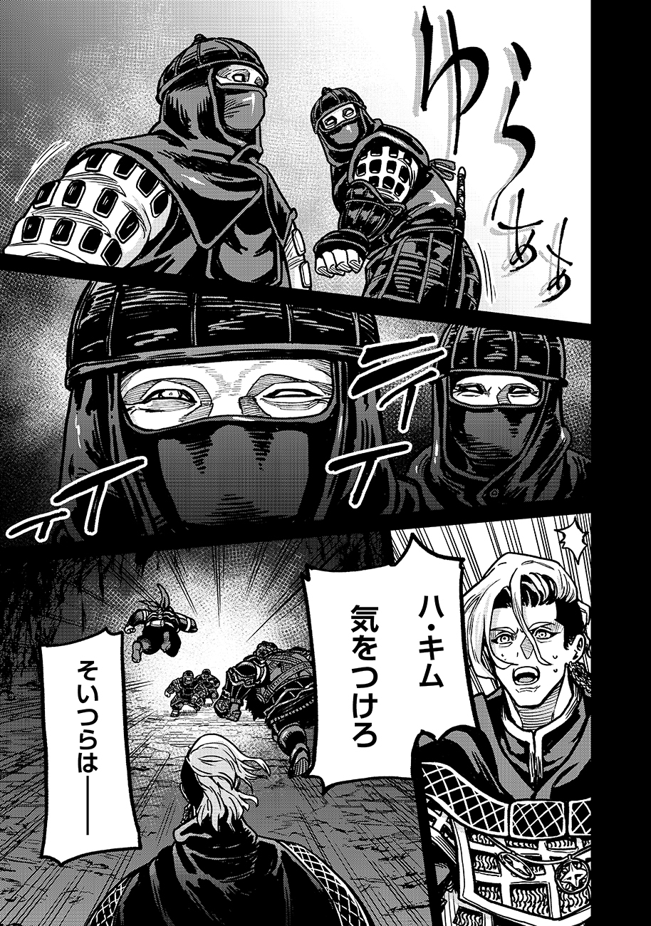 魔境斬刻録 隣り合わせの灰と青春 第18.1話 - Page 11