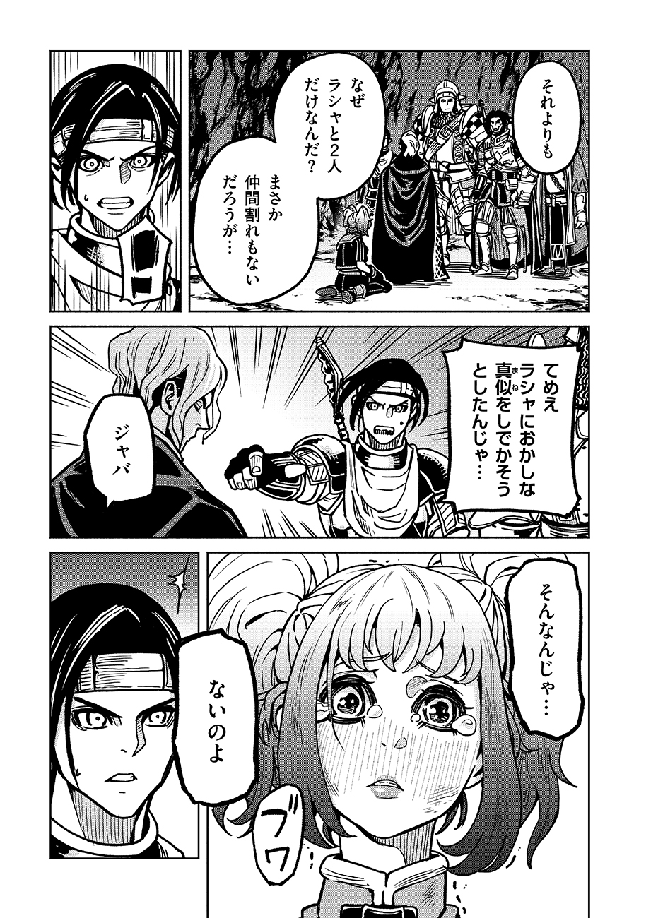 魔境斬刻録 隣り合わせの灰と青春 第18.1話 - Page 3