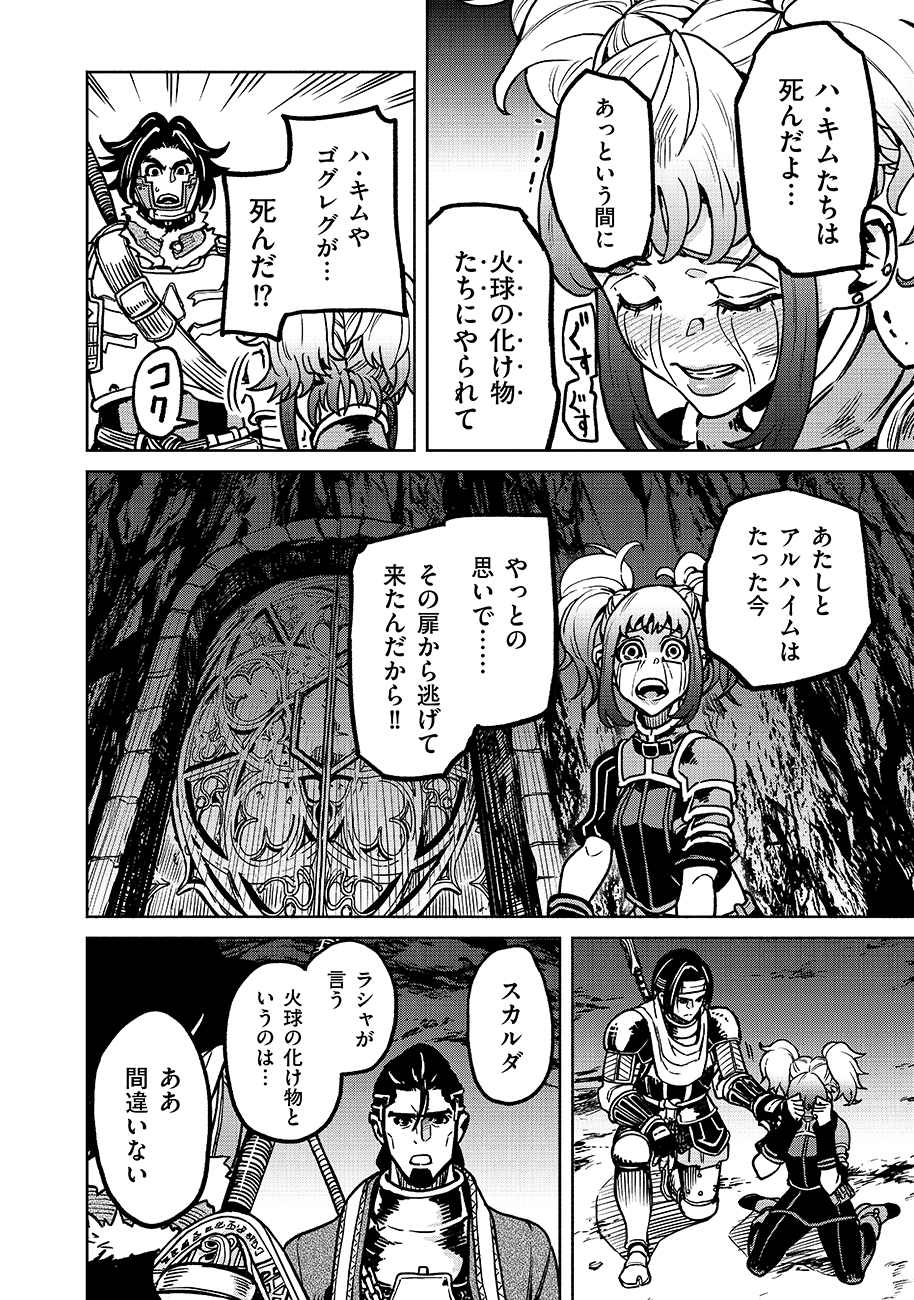 魔境斬刻録 隣り合わせの灰と青春 第18.1話 - Page 4