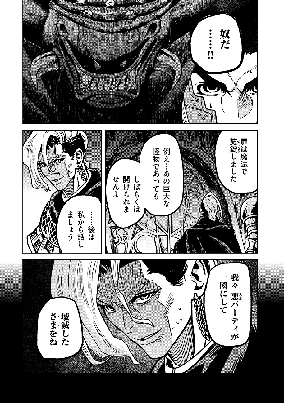 魔境斬刻録 隣り合わせの灰と青春 第18.1話 - Page 5