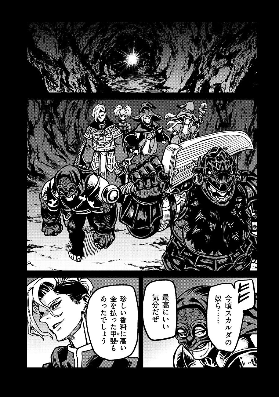 魔境斬刻録 隣り合わせの灰と青春 第18.1話 - Page 6