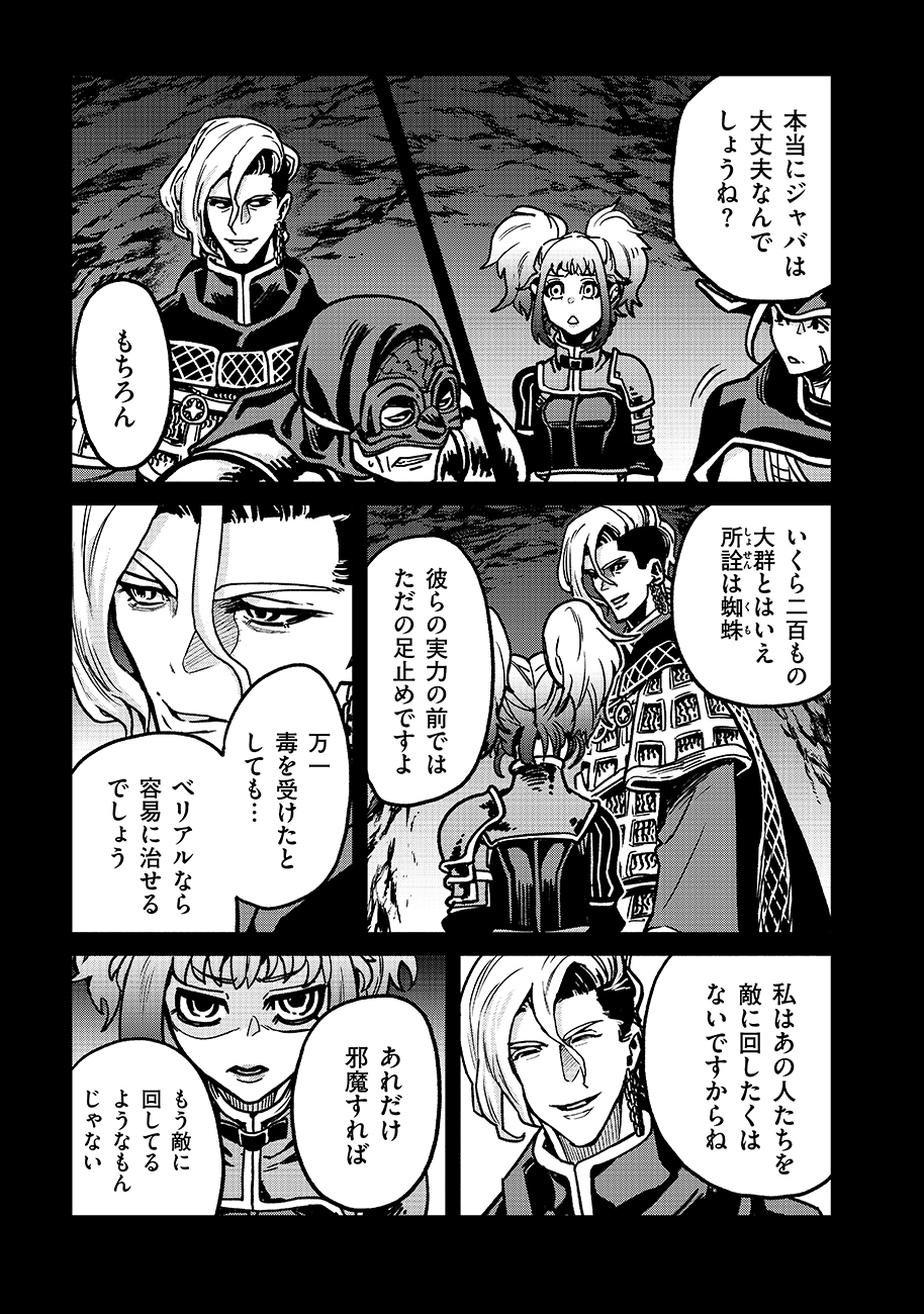 魔境斬刻録 隣り合わせの灰と青春 第18.1話 - Page 7