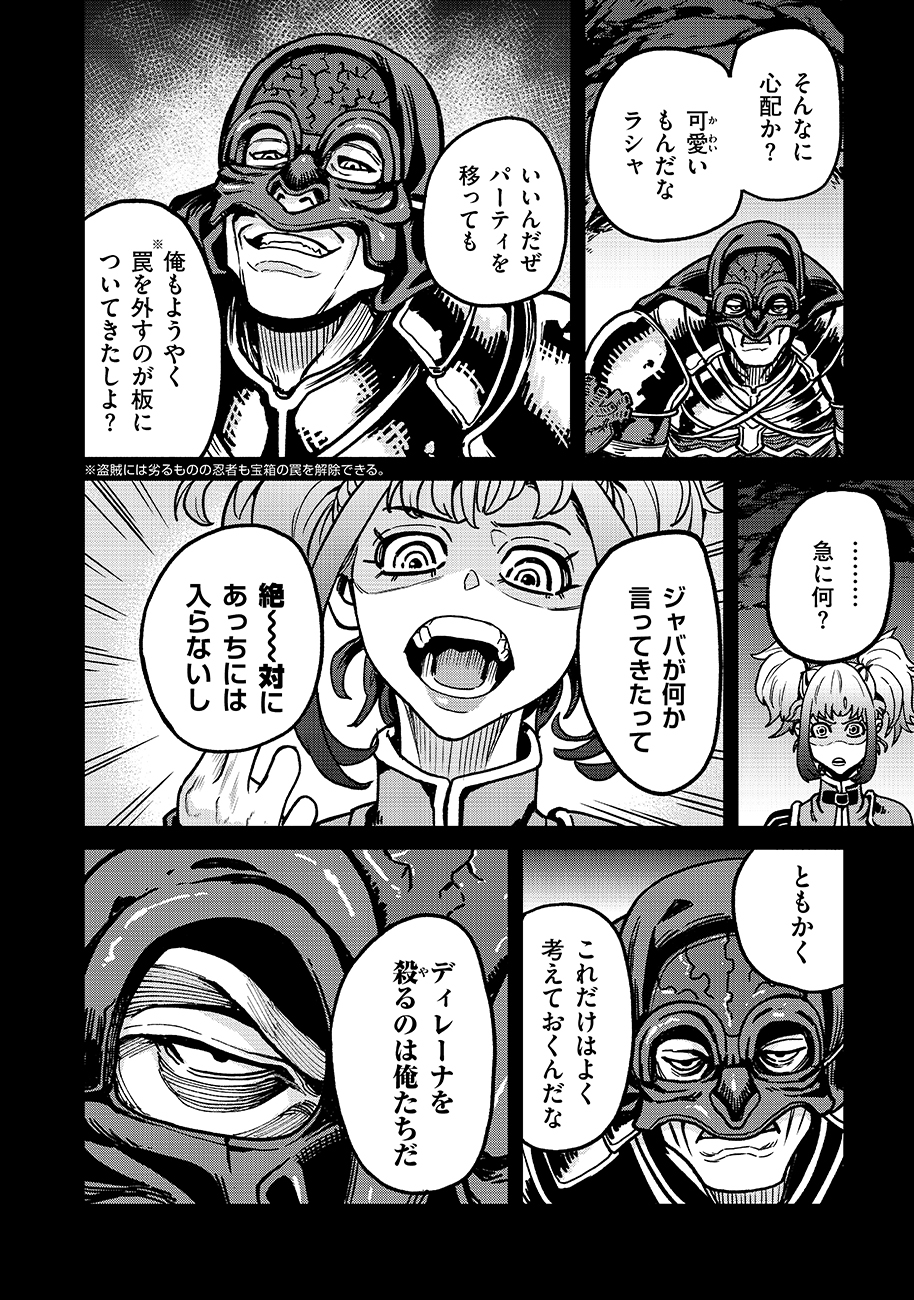 魔境斬刻録 隣り合わせの灰と青春 第18.1話 - Page 8