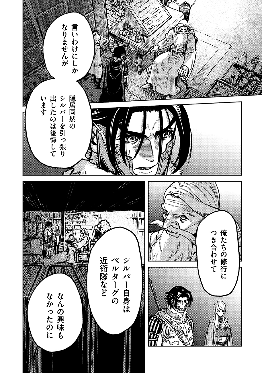 魔境斬刻録 隣り合わせの灰と青春 第11話 - Page 10