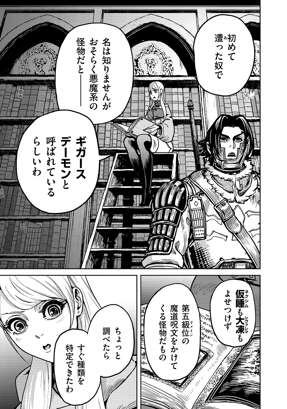 魔境斬刻録 隣り合わせの灰と青春 第11話 - Page 13