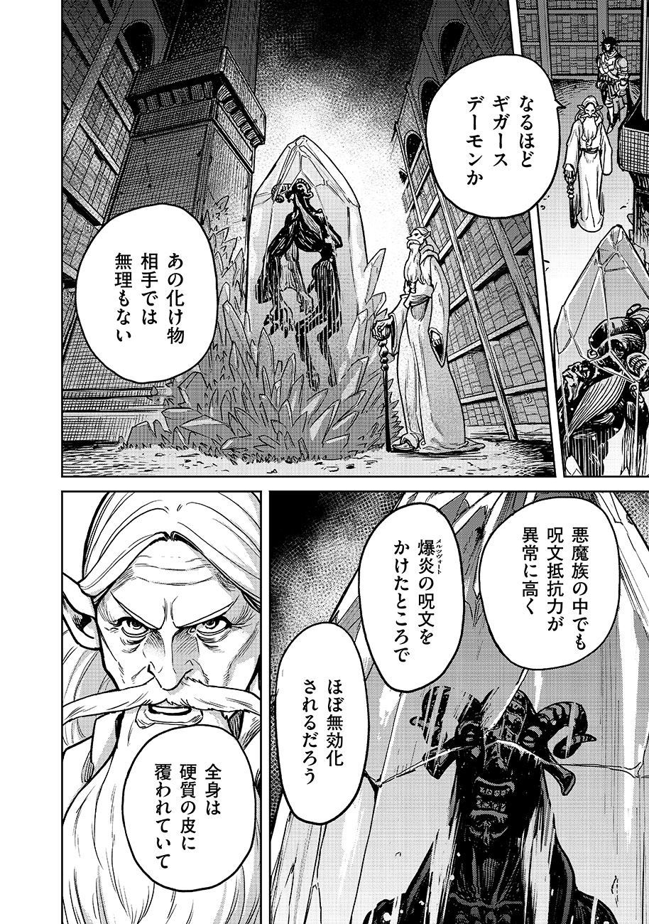 魔境斬刻録 隣り合わせの灰と青春 第11話 - Page 14