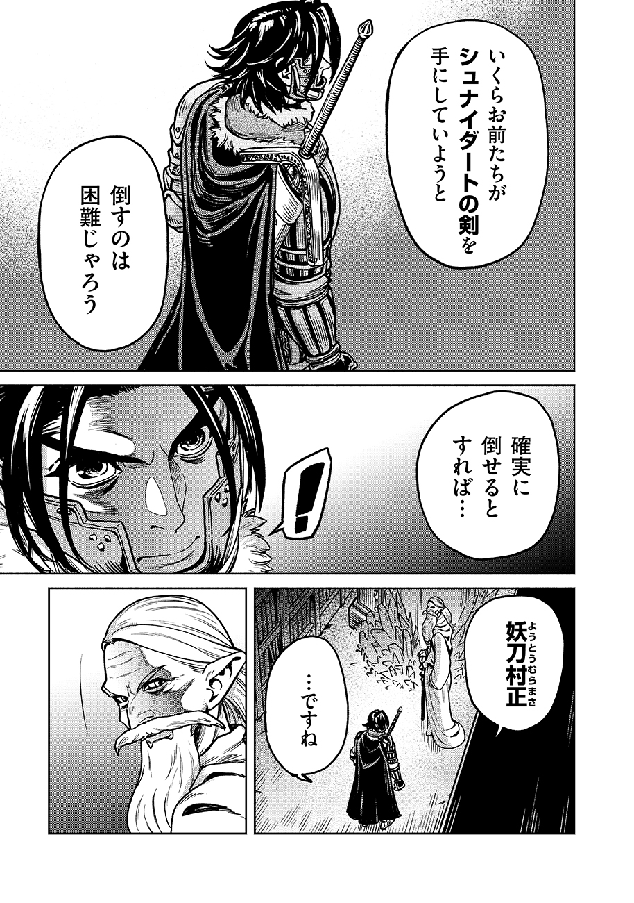 魔境斬刻録 隣り合わせの灰と青春 第11話 - Page 15