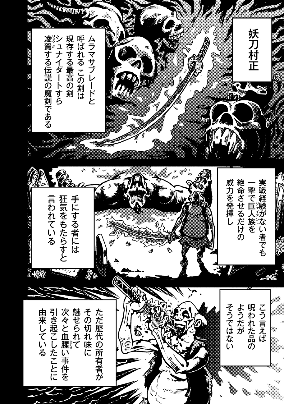 魔境斬刻録 隣り合わせの灰と青春 第11話 - Page 16