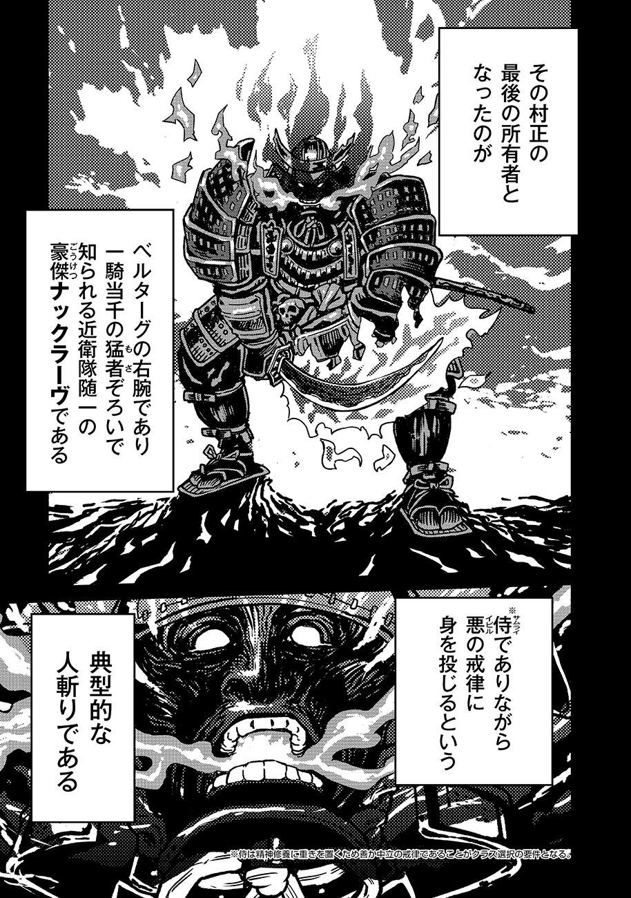 魔境斬刻録 隣り合わせの灰と青春 第11話 - Page 17