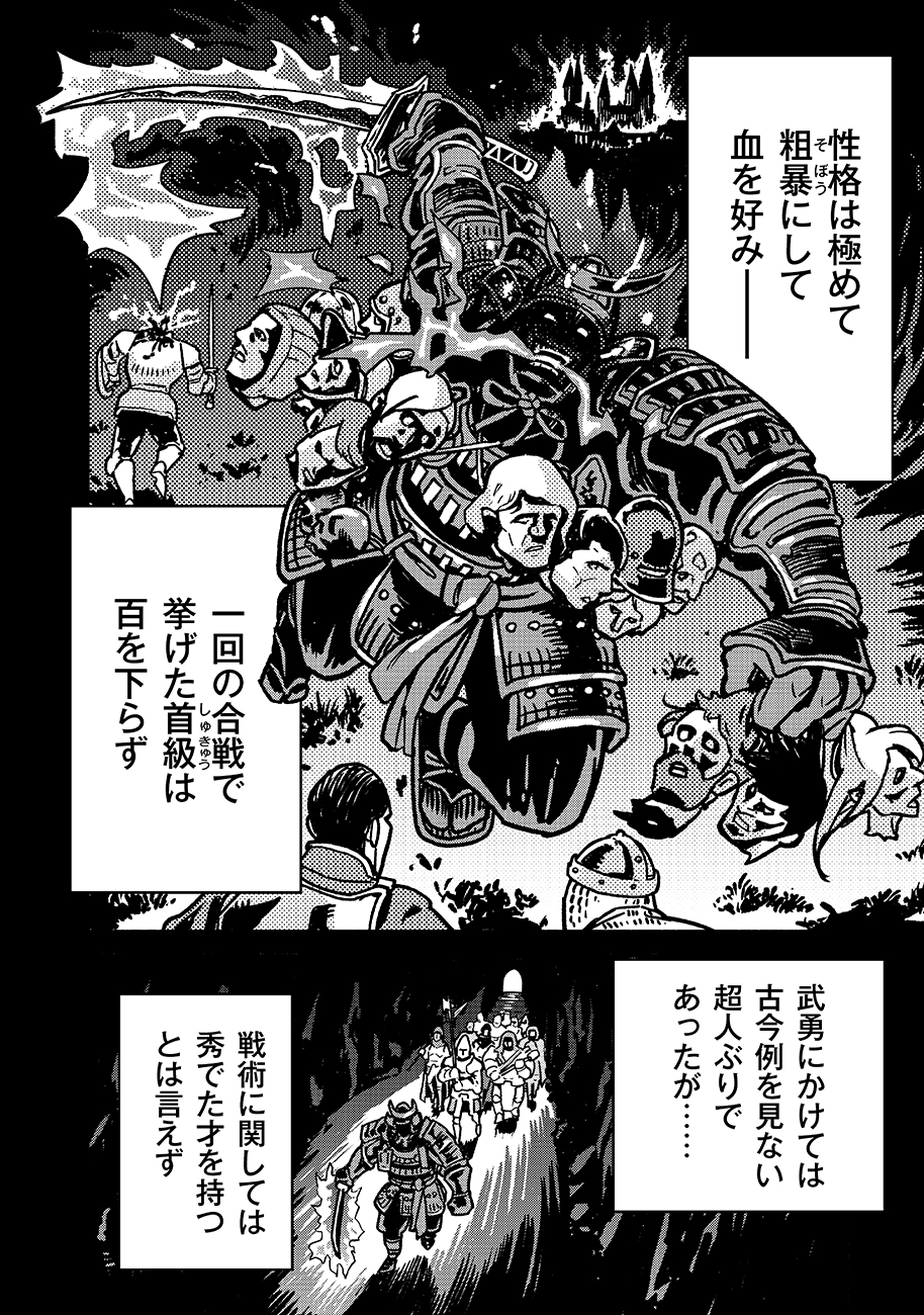 魔境斬刻録 隣り合わせの灰と青春 第11話 - Page 18