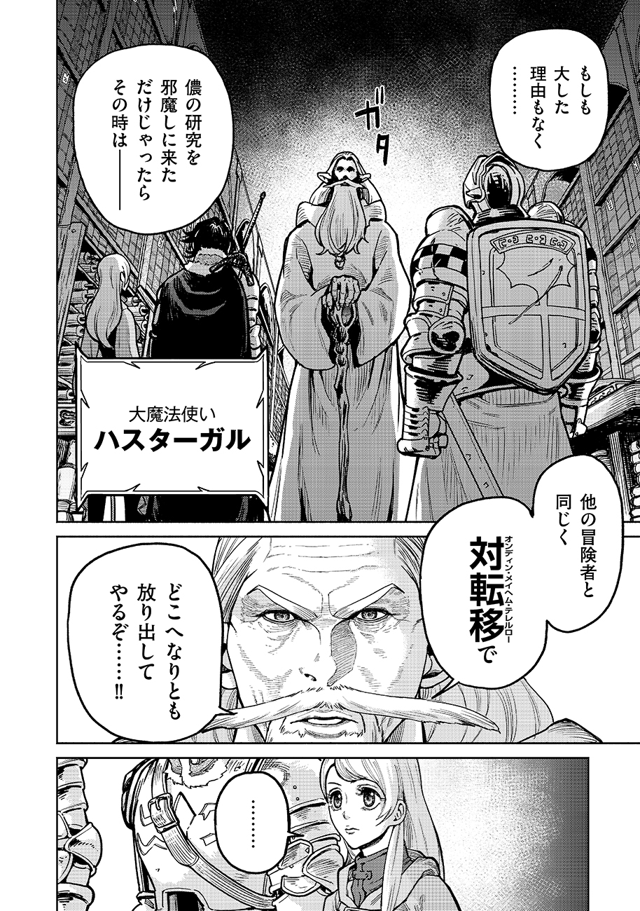 魔境斬刻録 隣り合わせの灰と青春 第11話 - Page 2