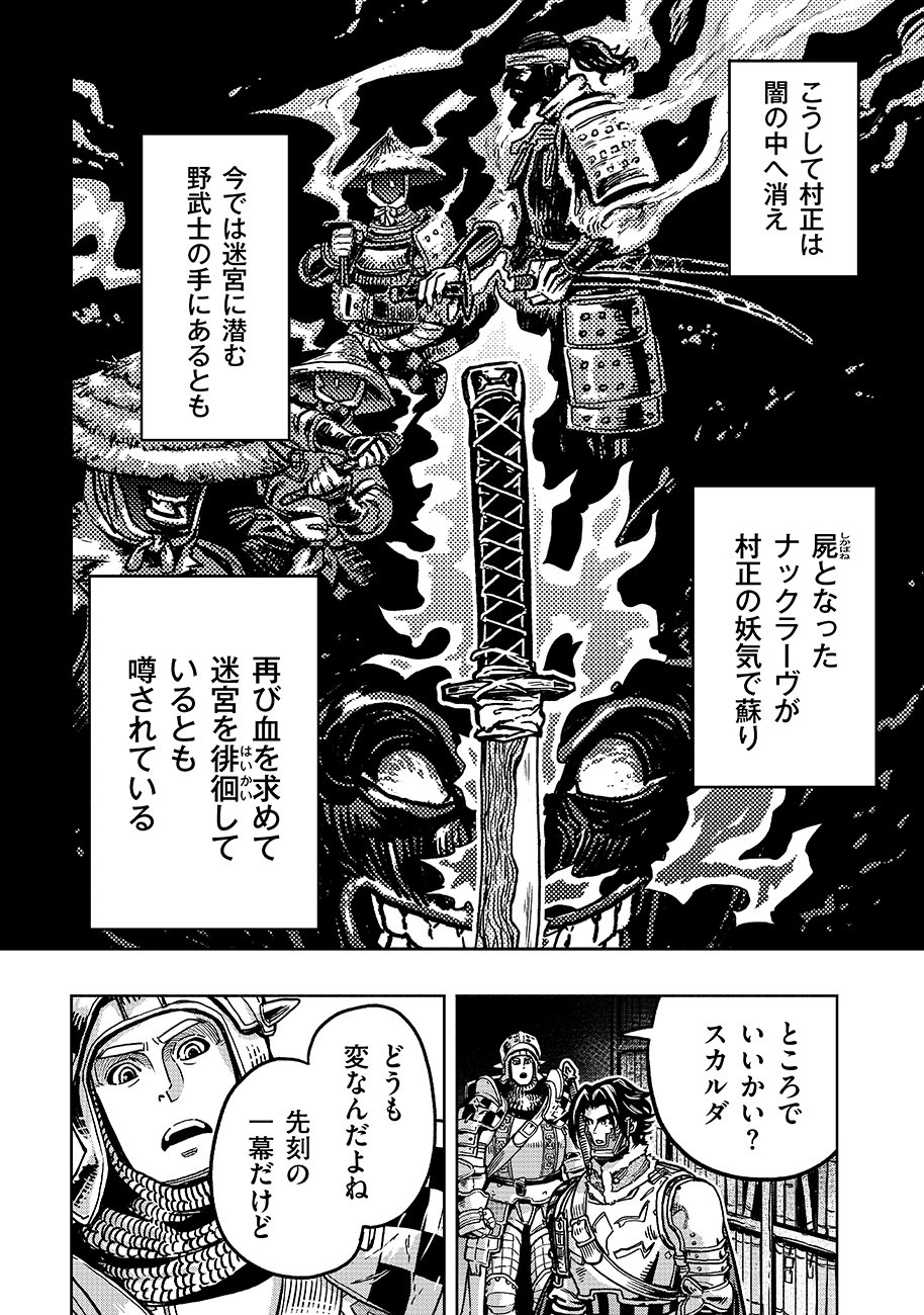 魔境斬刻録 隣り合わせの灰と青春 第11話 - Page 20