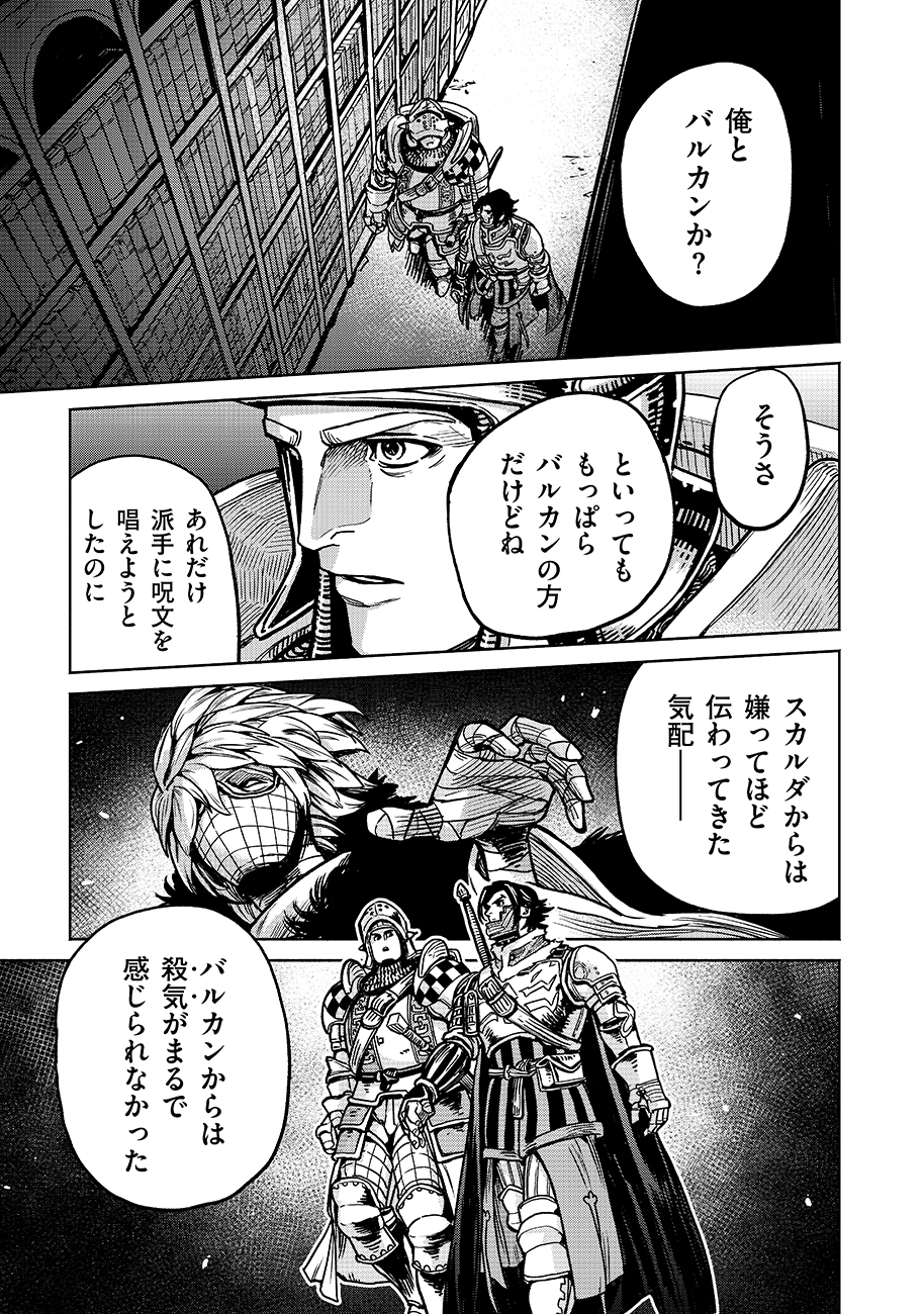 魔境斬刻録 隣り合わせの灰と青春 第11話 - Page 21