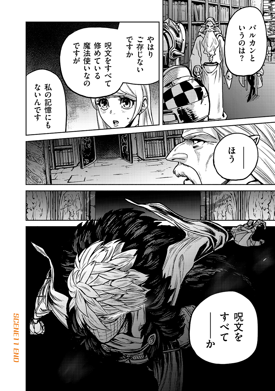 魔境斬刻録 隣り合わせの灰と青春 第11話 - Page 22