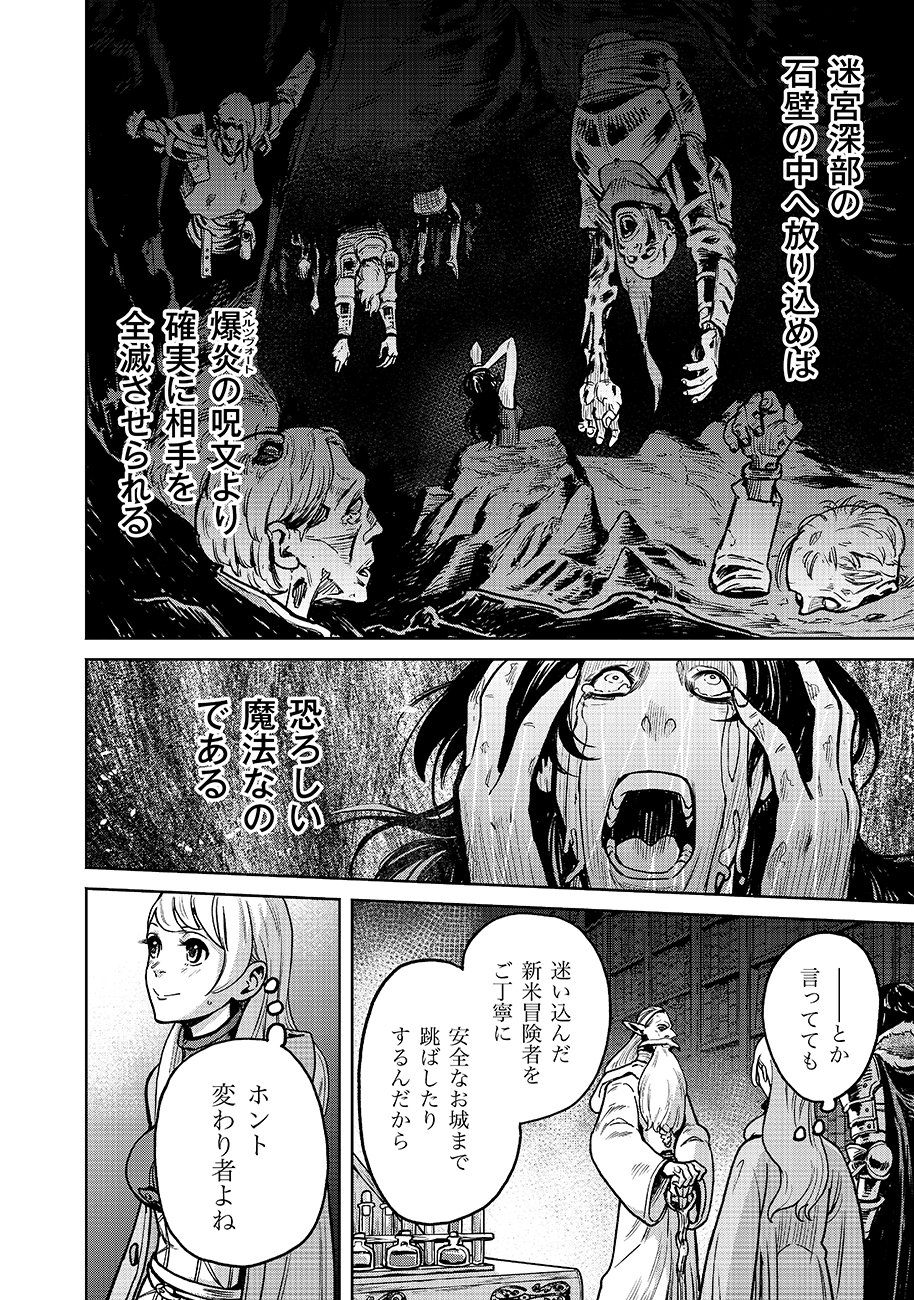 魔境斬刻録 隣り合わせの灰と青春 第11話 - Page 4