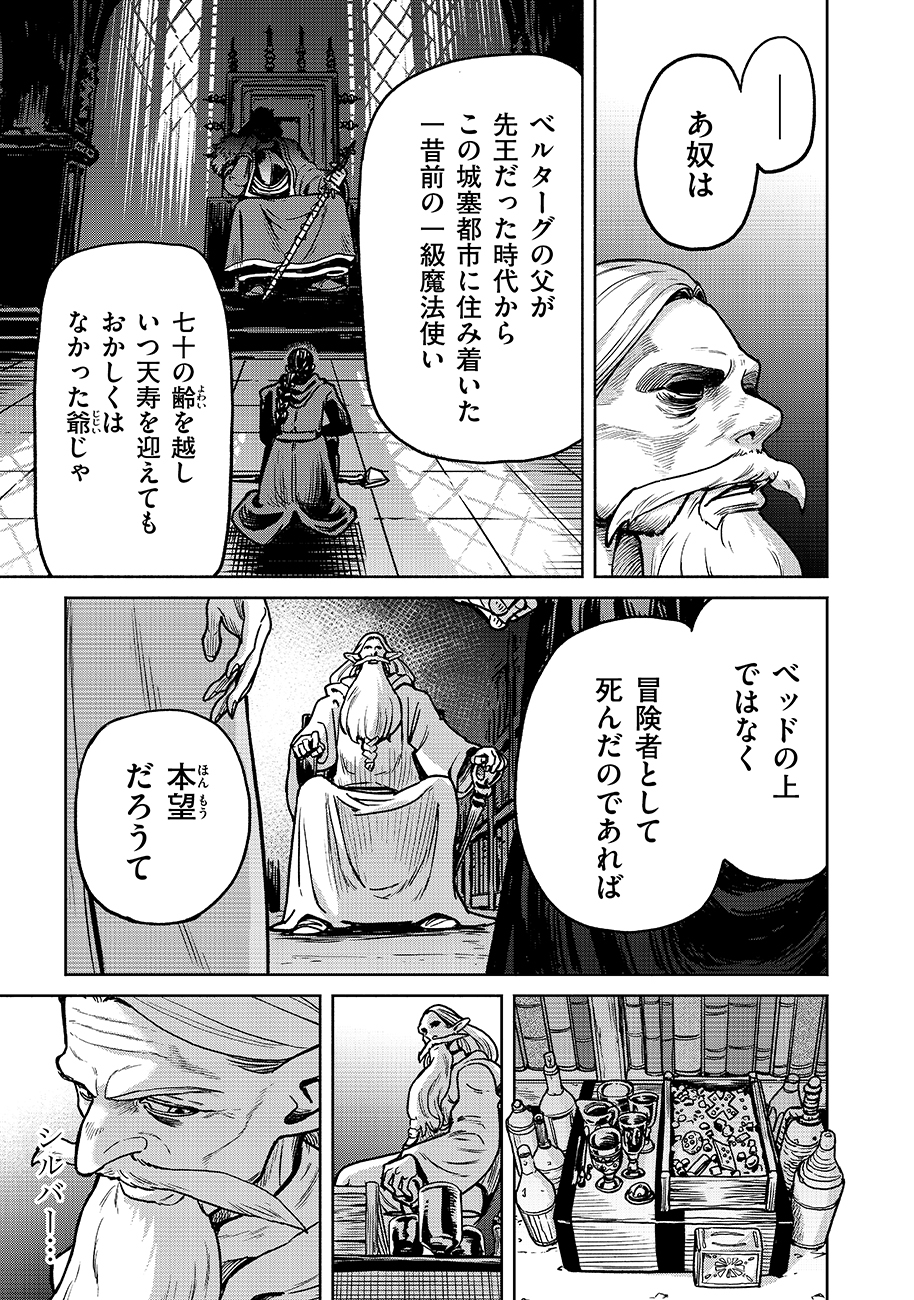 魔境斬刻録 隣り合わせの灰と青春 第11話 - Page 7