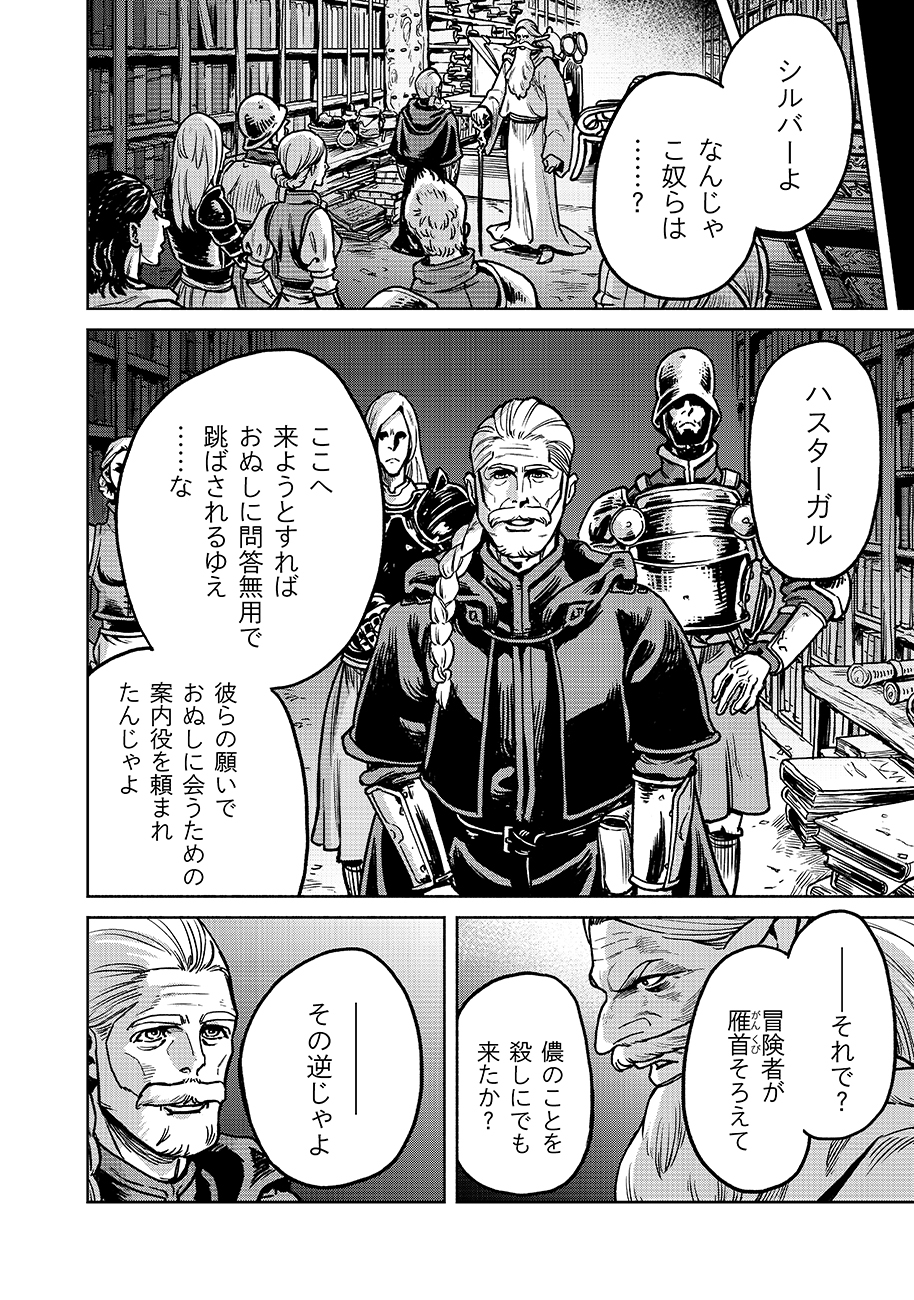 魔境斬刻録 隣り合わせの灰と青春 第11話 - Page 8