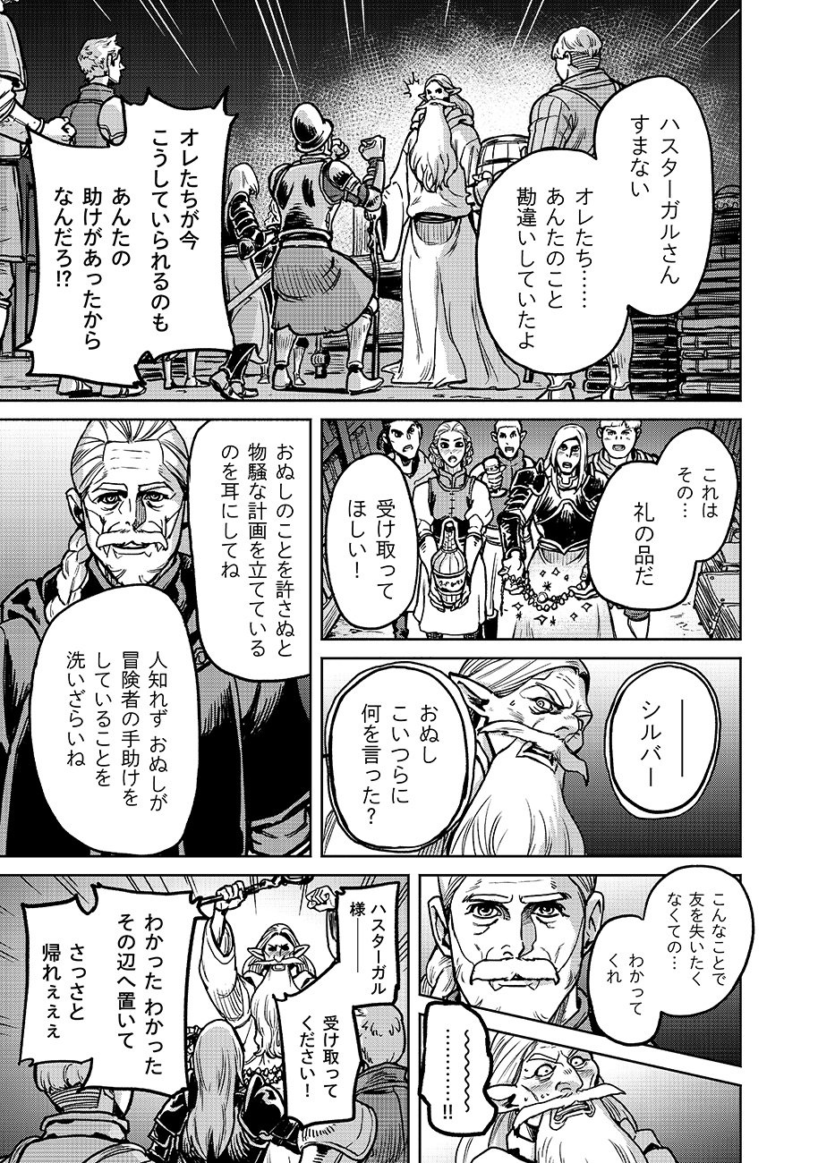 魔境斬刻録 隣り合わせの灰と青春 第11話 - Page 9