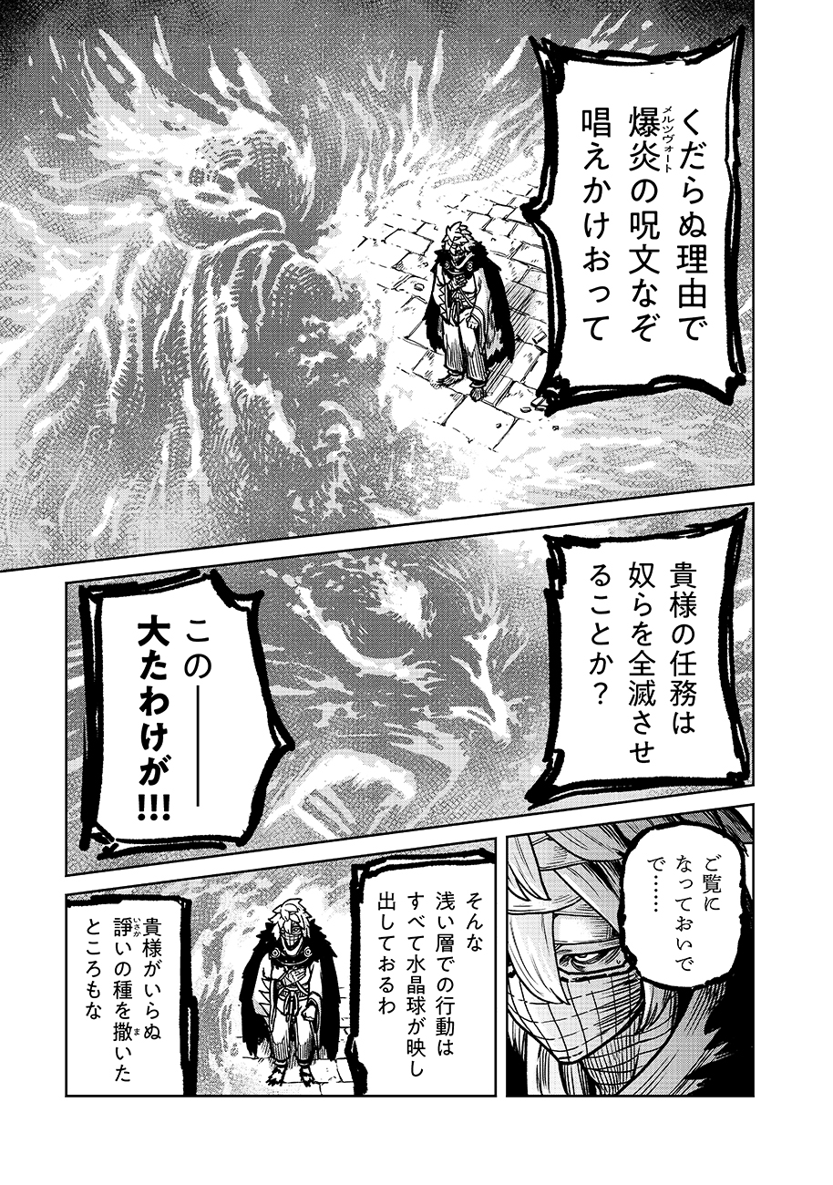 魔境斬刻録 隣り合わせの灰と青春 第12話 - Page 5