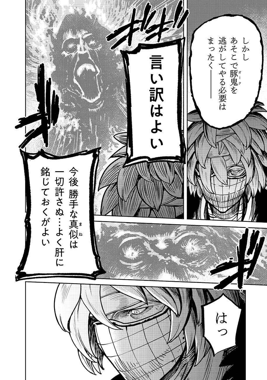 魔境斬刻録 隣り合わせの灰と青春 第12話 - Page 6