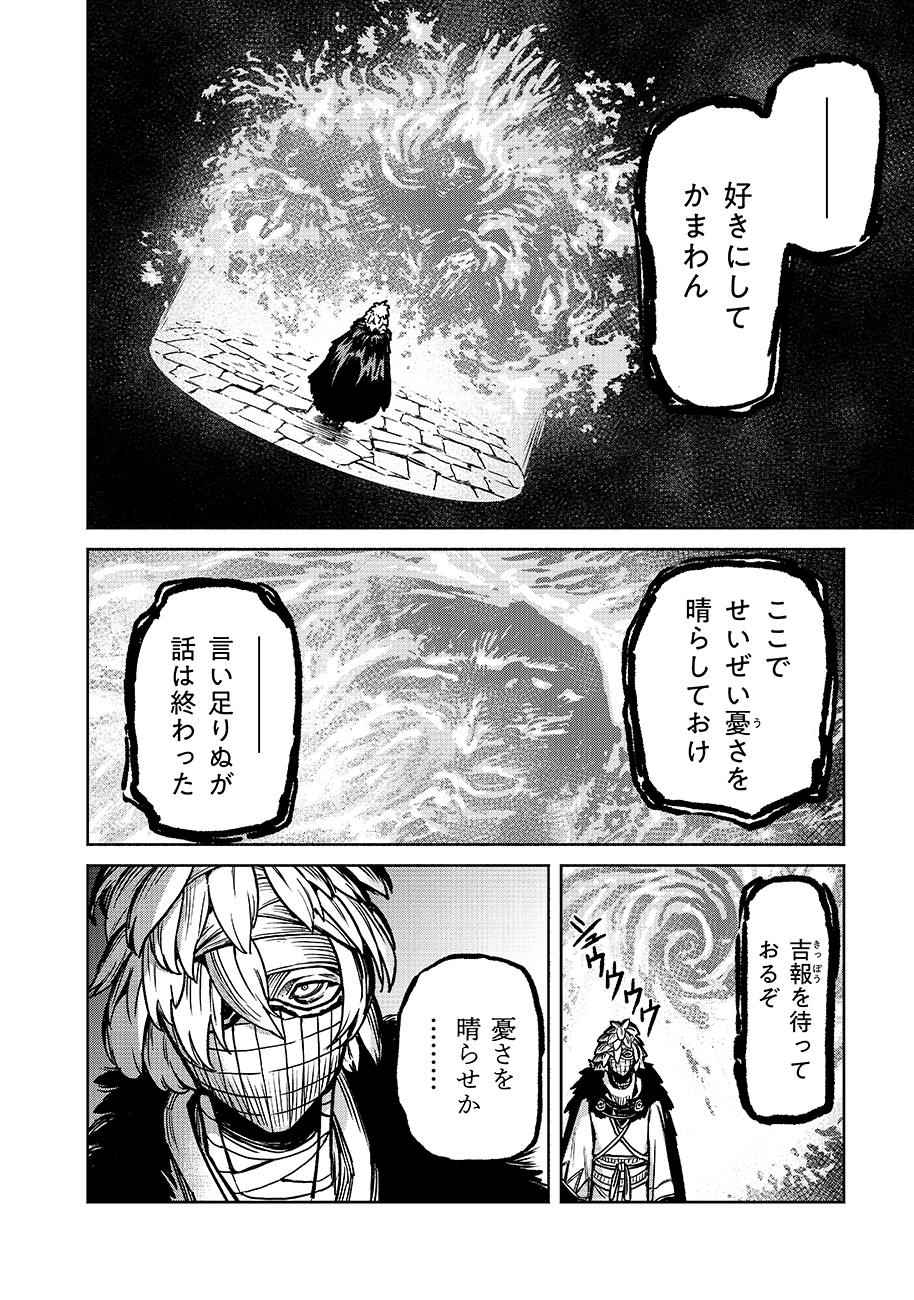 魔境斬刻録 隣り合わせの灰と青春 第12話 - Page 8