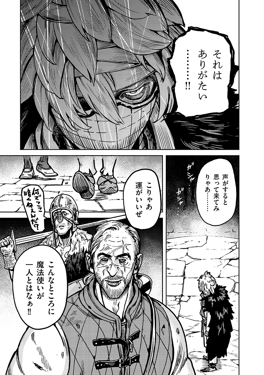 魔境斬刻録 隣り合わせの灰と青春 第12話 - Page 9