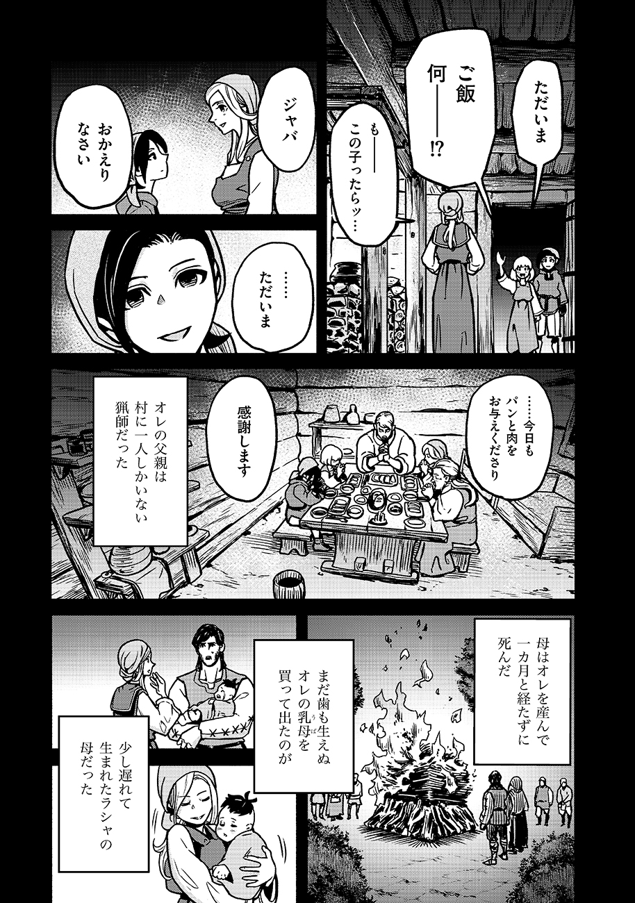 魔境斬刻録 隣り合わせの灰と青春 第17話 - Page 9