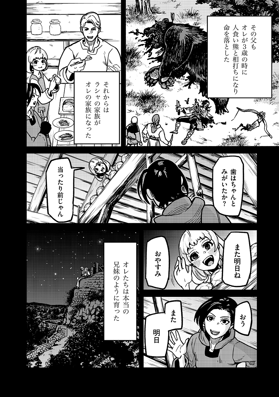 魔境斬刻録 隣り合わせの灰と青春 第17話 - Page 10