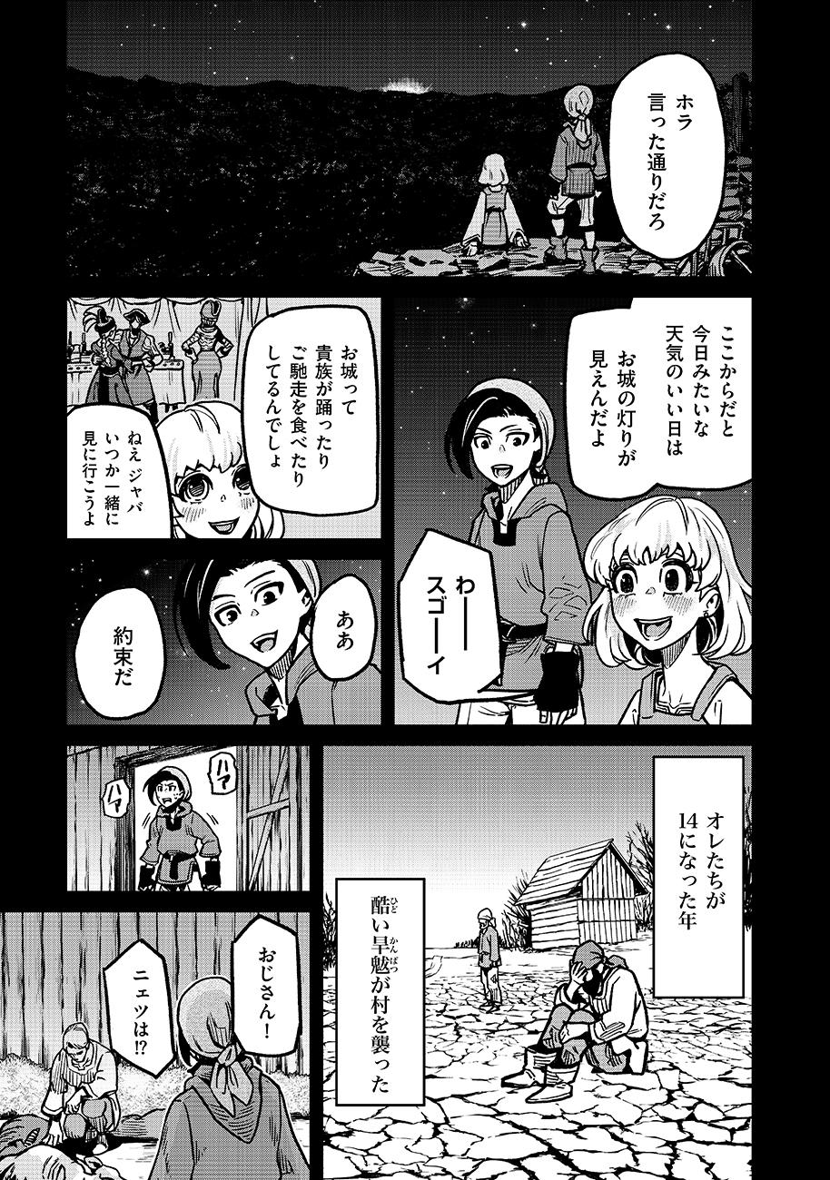 魔境斬刻録 隣り合わせの灰と青春 第17話 - Page 11