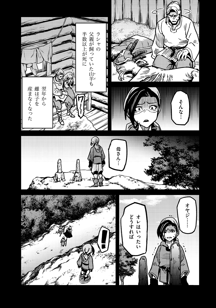 魔境斬刻録 隣り合わせの灰と青春 第17話 - Page 12