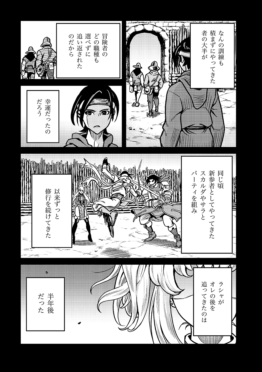 魔境斬刻録 隣り合わせの灰と青春 第17話 - Page 15