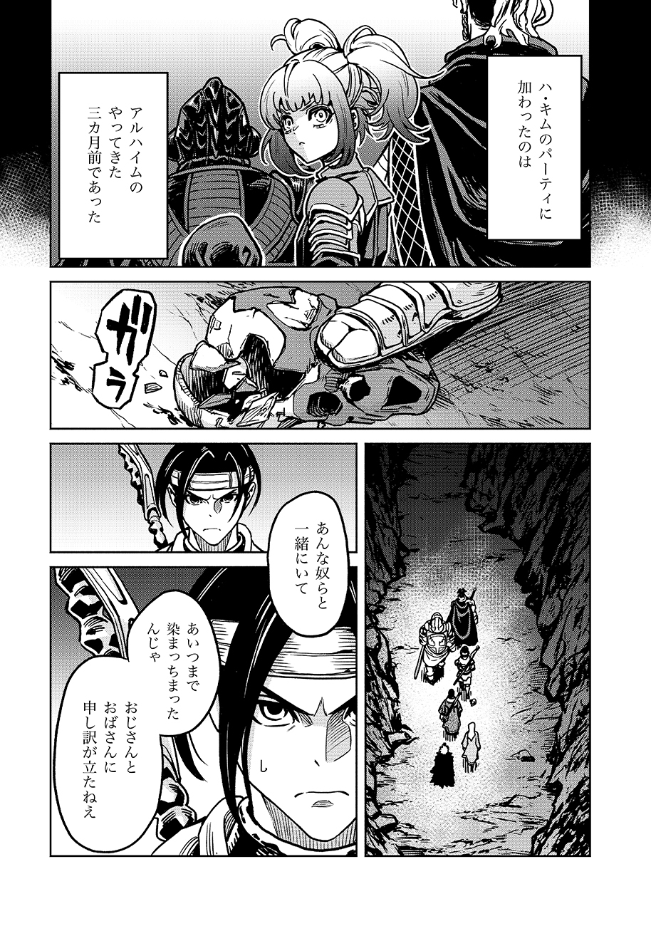 魔境斬刻録 隣り合わせの灰と青春 第17話 - Page 17