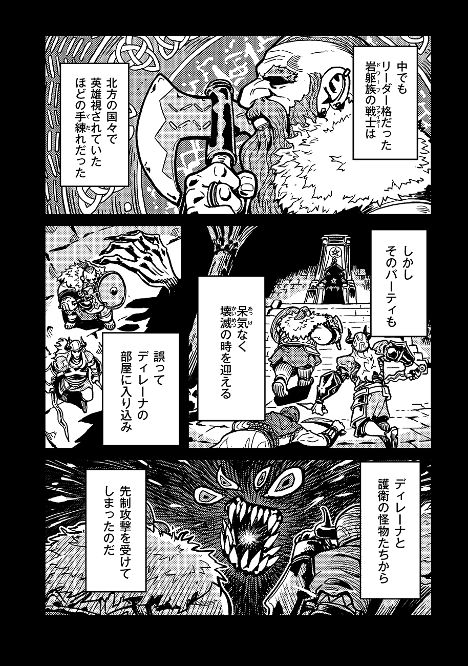 魔境斬刻録 隣り合わせの灰と青春 第17話 - Page 4