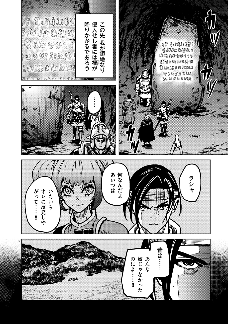 魔境斬刻録 隣り合わせの灰と青春 第17話 - Page 6