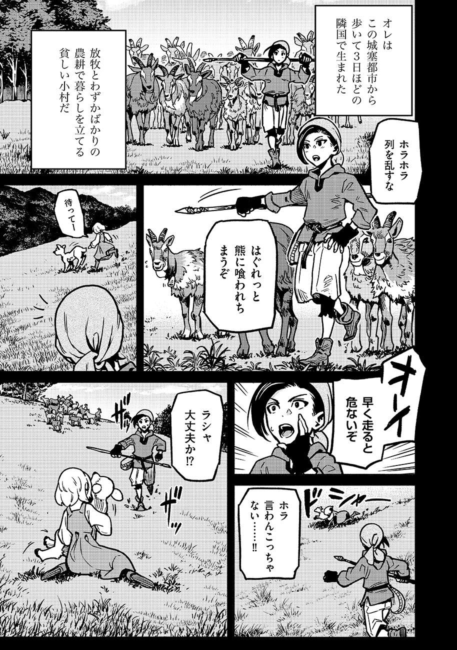 魔境斬刻録 隣り合わせの灰と青春 第17話 - Page 7