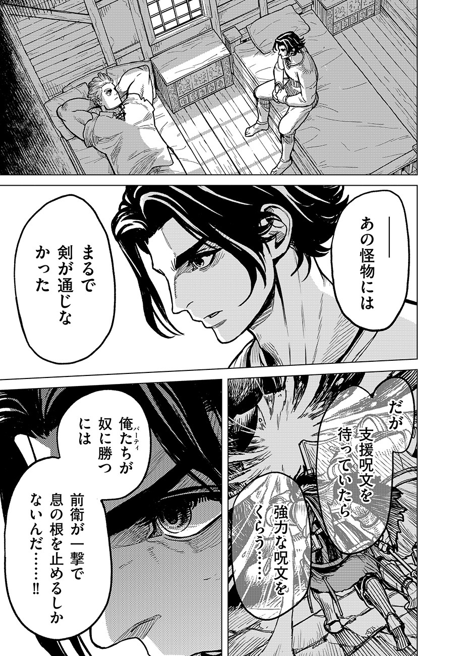 魔境斬刻録 隣り合わせの灰と青春 第3話 - Page 29